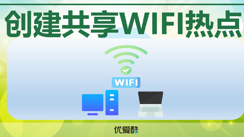 电脑变WIFI:建立虚拟共享WIFI热点可查看WIFI密码windows中使用bat批处理命令提示符cmd创建教程含工具