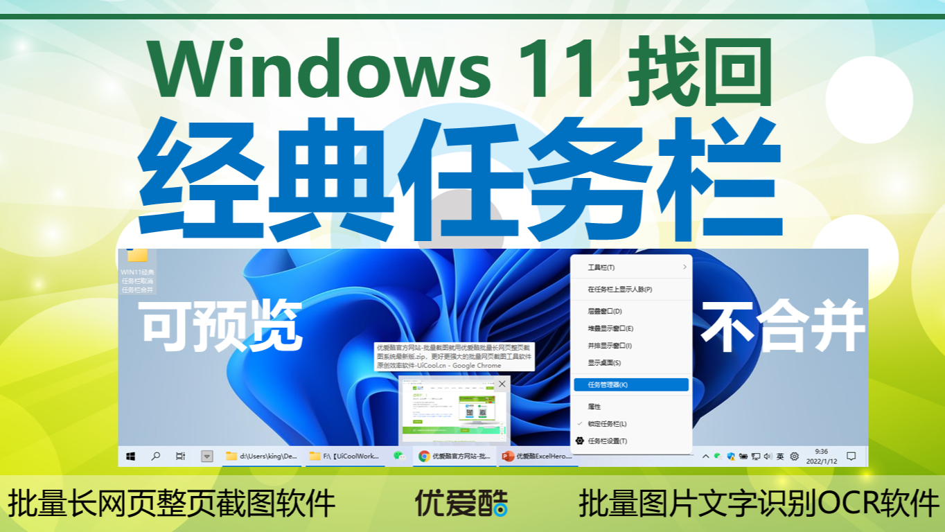 妥了！为Windows11一键找回旧的win7~win10经典任务栏，图标终于可以展开不合并，有预览，右键任务栏有菜单啦！附资源