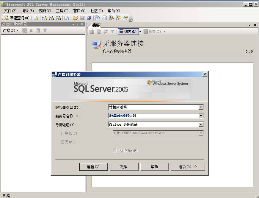 SQL Server Management Studio与SQL Server Configuration Manager第2张