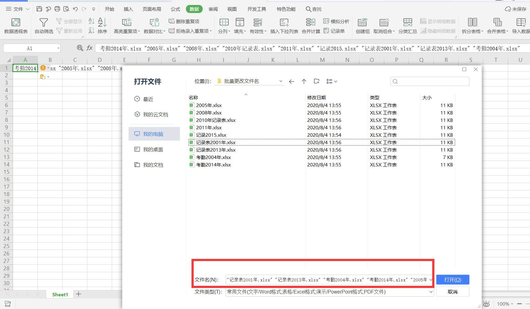Excel批量更改文件名 把所有 Xlsx文件重命名为xxx年考勤表 Xlsx 曹二玄 博客园