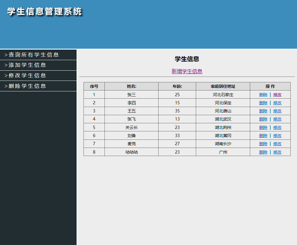 运用java编写网页版学生信息管理系统