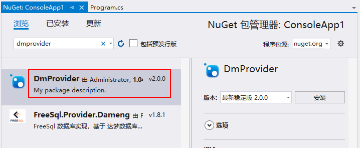 C#.Net 操作达梦数据库Demo第2张