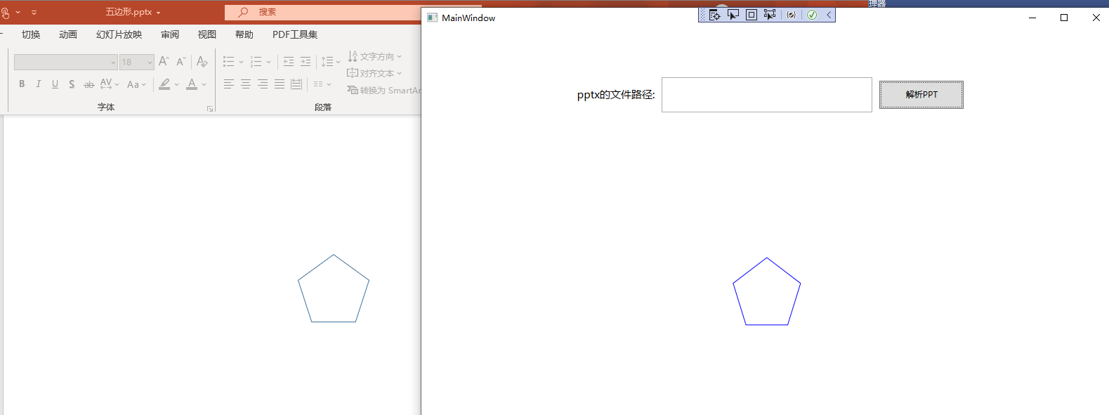 Pptx的形状转为WPF的Geometry 