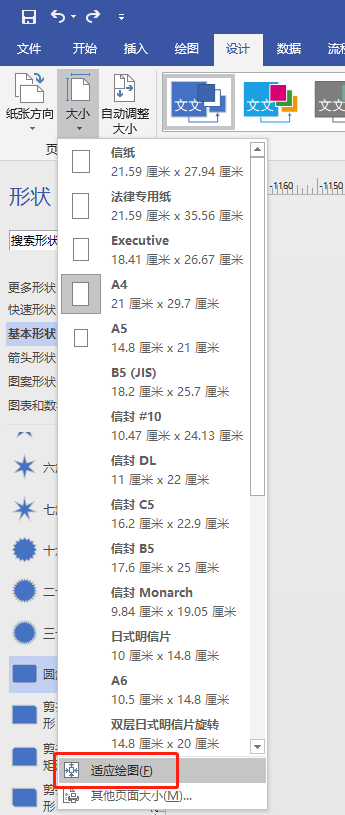 Visio页面的尺寸设置