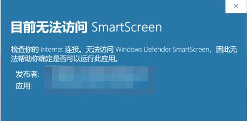win10提示目前无法访问SmartScreen，flash插件无法安装