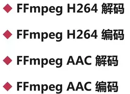 FFmpeg编程（二）FFmpeg中级开发第1张