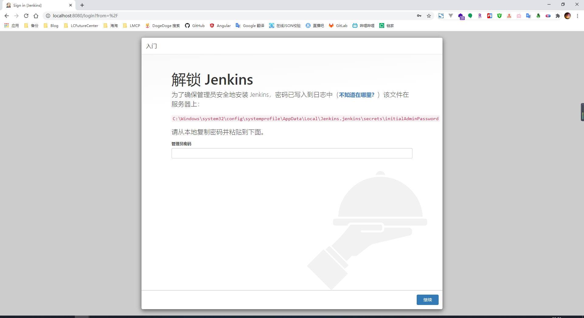 解锁 Jenkins