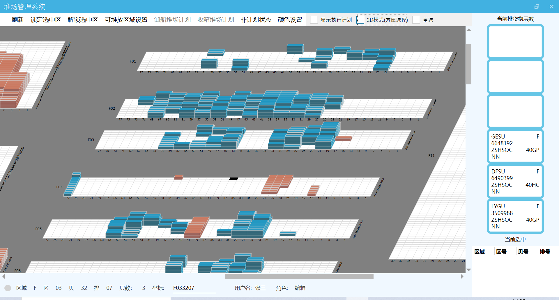 WPF 显示3D密集场景，堆场管理系统第4张