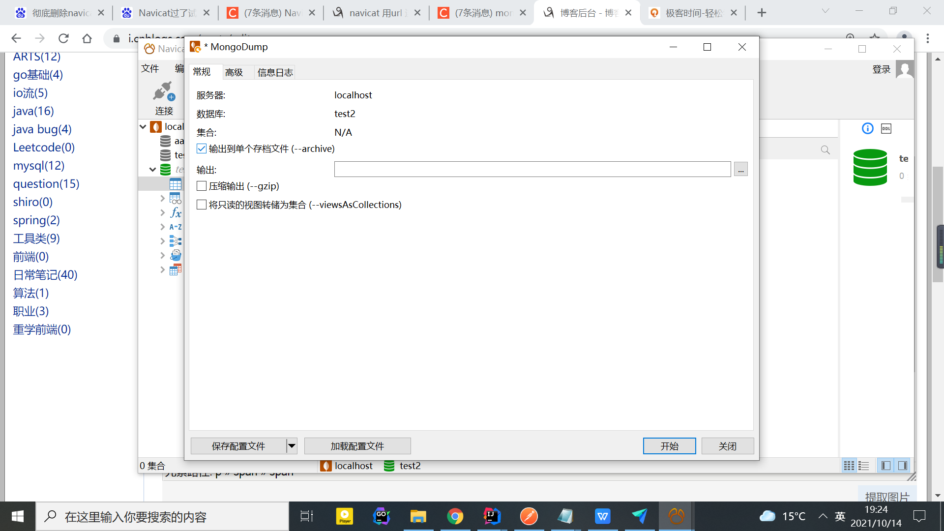 windows用navict for mongo 把mongo 数据库中的数据全部导入另一个数据库第2张