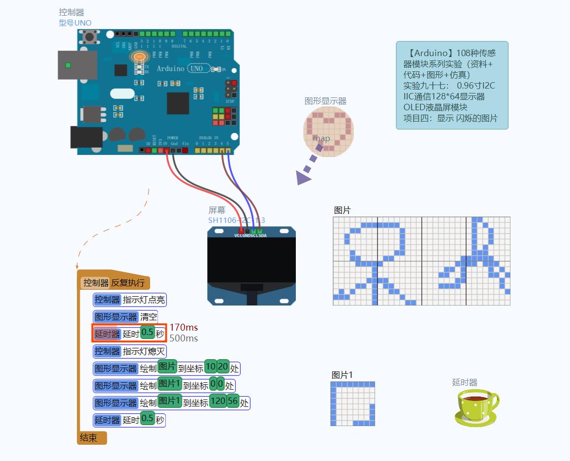 【雕爷学编程】Arduino动手做（93） 0.96寸OLED液晶屏第26张