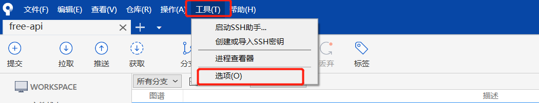 SourceTree使用教程详解（连接远程仓库，克隆，拉取，提交，推送，新建/切换/合并分支，冲突解决）第1张