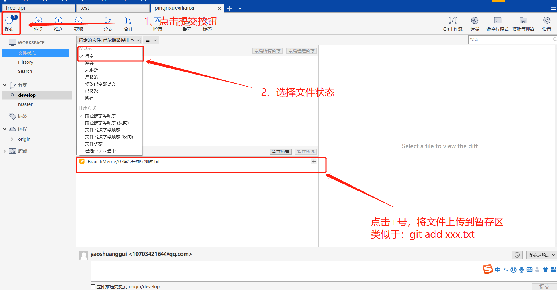 SourceTree使用教程详解（连接远程仓库，克隆，拉取，提交，推送，新建/切换/合并分支，冲突解决）第10张