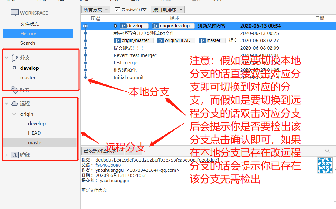 SourceTree使用教程详解（连接远程仓库，克隆，拉取，提交，推送，新建/切换/合并分支，冲突解决）第16张