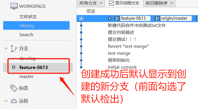 SourceTree使用教程详解（连接远程仓库，克隆，拉取，提交，推送，新建/切换/合并分支，冲突解决）第19张