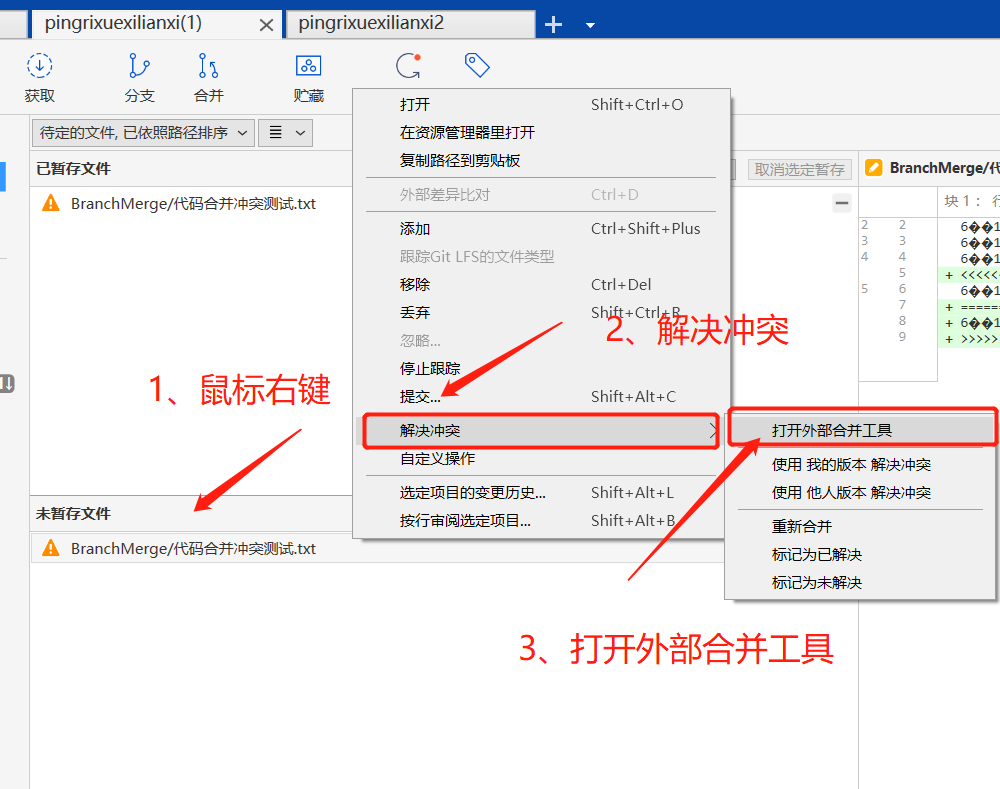 SourceTree使用教程详解（连接远程仓库，克隆，拉取，提交，推送，新建/切换/合并分支，冲突解决）第32张