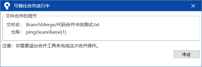 SourceTree使用教程详解（连接远程仓库，克隆，拉取，提交，推送，新建/切换/合并分支，冲突解决）第33张