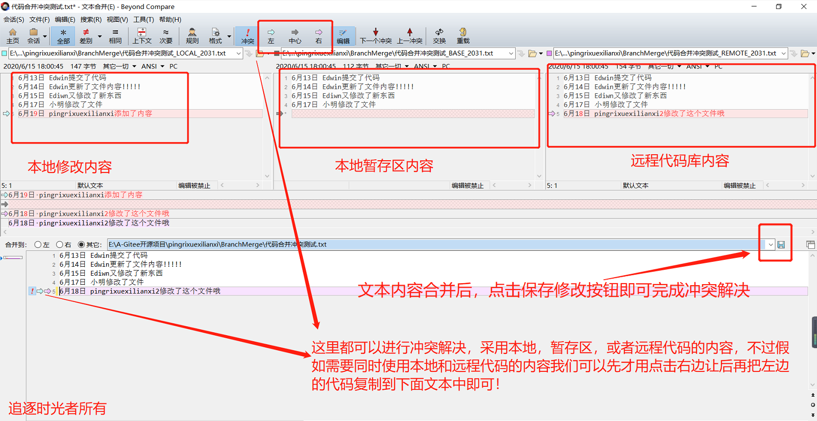 SourceTree使用教程详解（连接远程仓库，克隆，拉取，提交，推送，新建/切换/合并分支，冲突解决）第34张