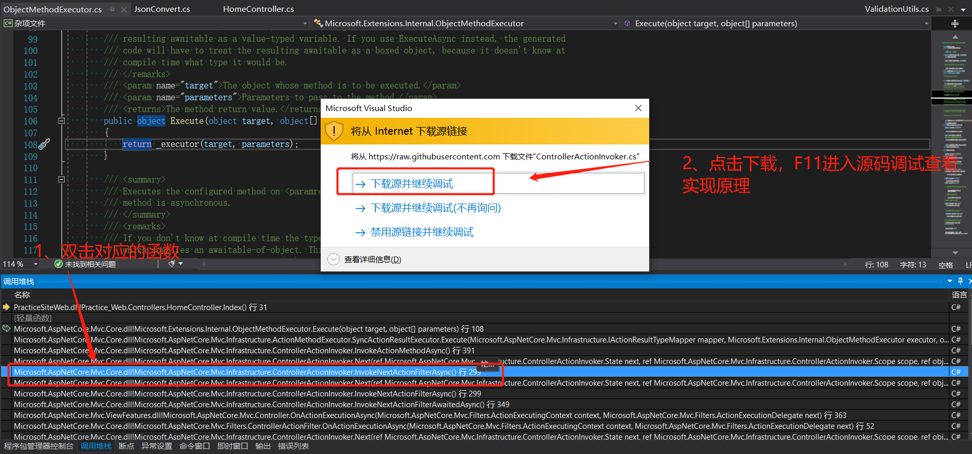 .NET Core使用Source Link提高源代码调试体验和生产效率