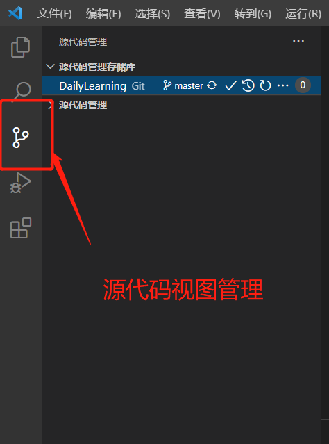 VS Code使用Git可视化管理源代码详细教程第18张