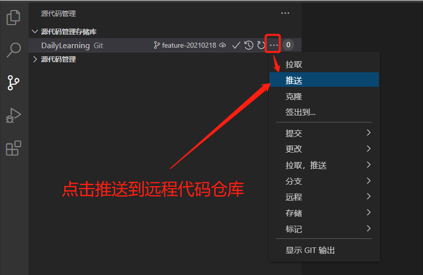 VS Code使用Git可视化管理源代码详细教程第21张