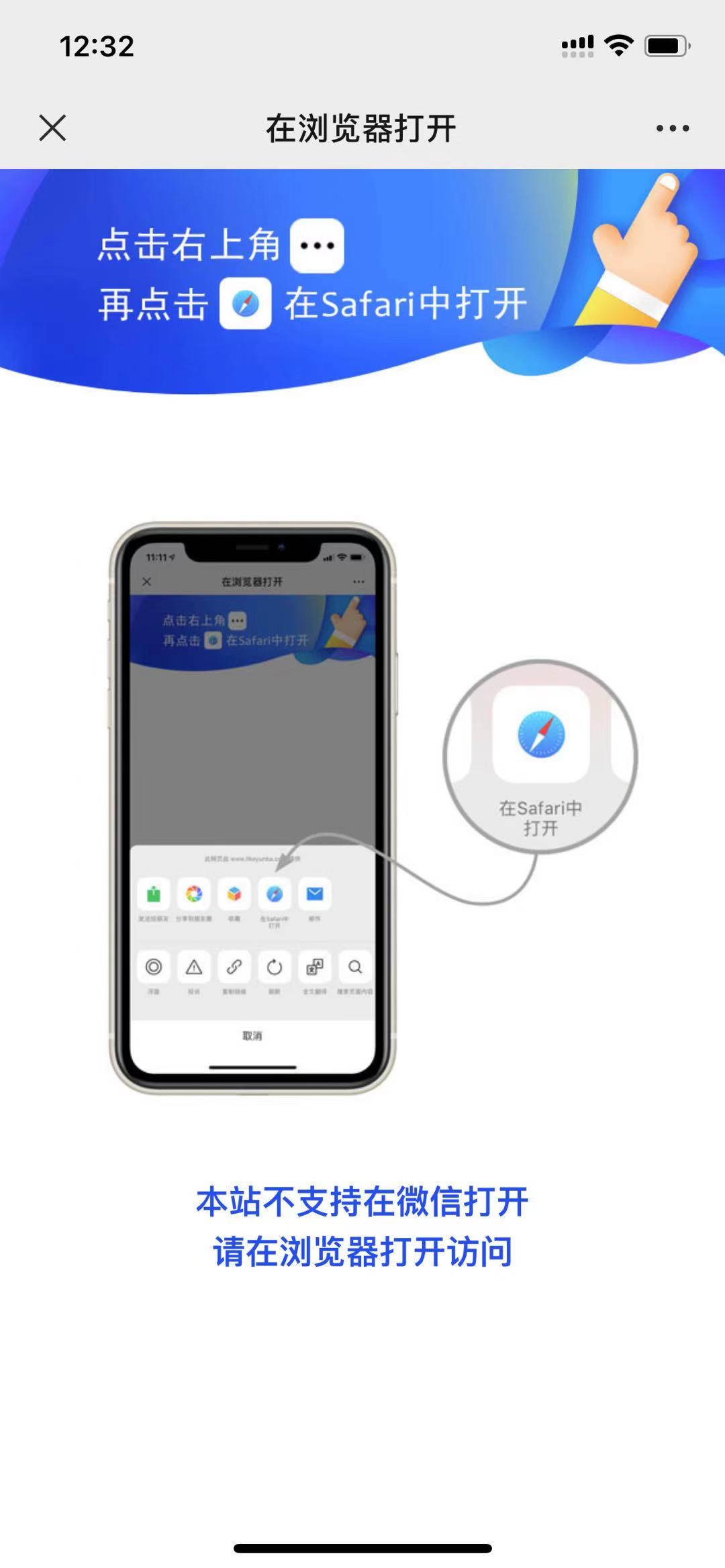 微信页面打开链接引导在其他浏览器打开引导页