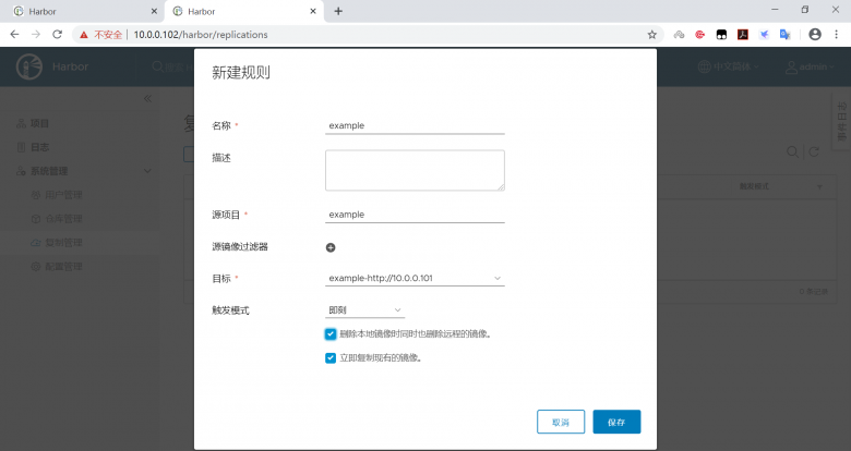 docker-分布式镜像仓库Harbor插图(17)