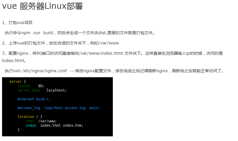linux上部署vue项目第1张