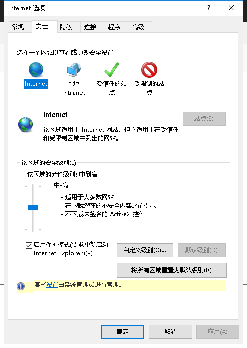 网页所处安全区域及区域安全级别