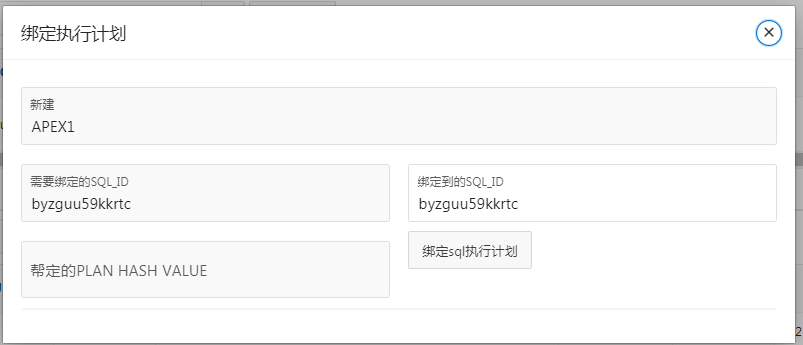 计算机生成了可选文字: 绑定执行计划 APEXI byzguu59kkrtc 帮定的PLANHASHVALUE 0定到的SQL一ID byzguu59kkrtc 綁些行计划