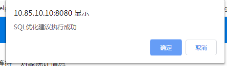 计算机生成了可选文字: 10．85．10．10：8080显示《 SQL优化違议捐行勤