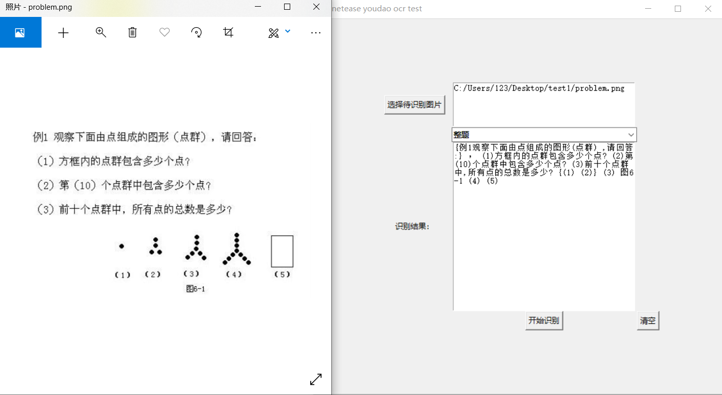 整题识别