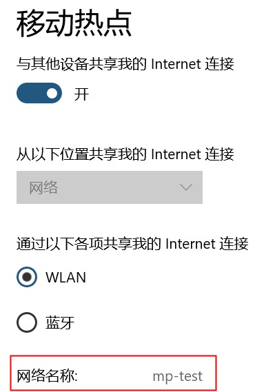 win10 移动热点