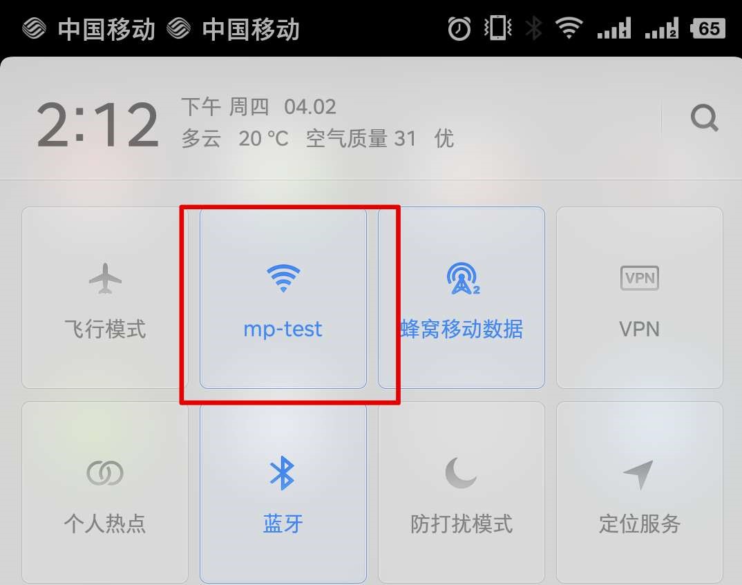 手机连接电脑提供的 mp-test 热点