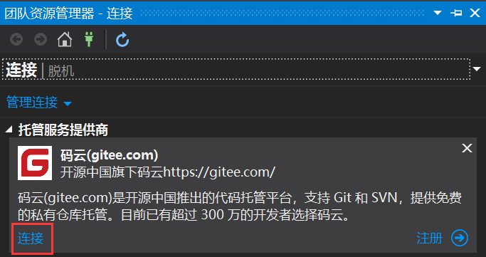 码云客户端Gitee使用1 上传项目第4张