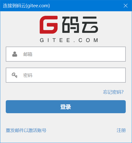 码云客户端Gitee使用1 上传项目第5张