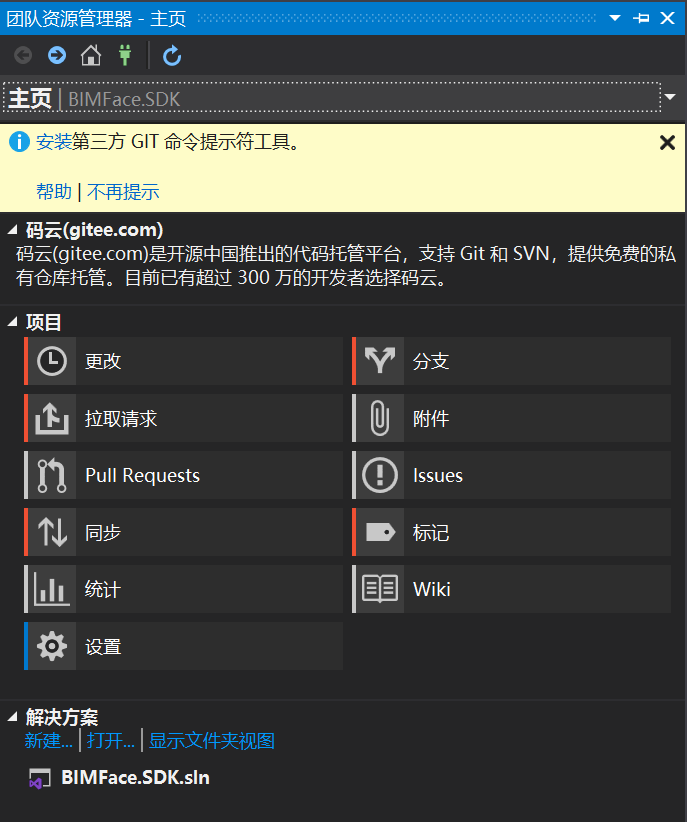 码云客户端Gitee使用1 上传项目第17张