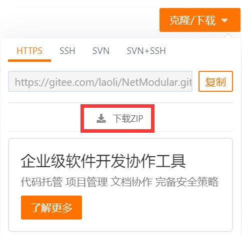 码云客户端Gitee使用2 下载项目第1张