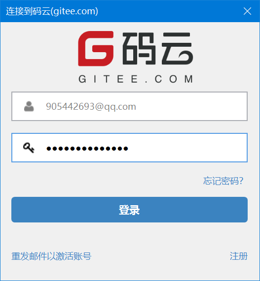 码云客户端Gitee使用2 下载项目第4张