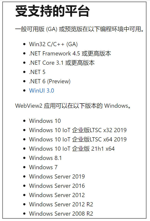 WinForm嵌入Web網頁的解決方案