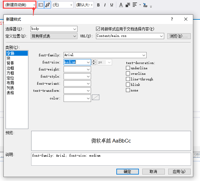 使用设计器新建样式