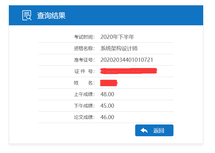 考试成绩结果截图