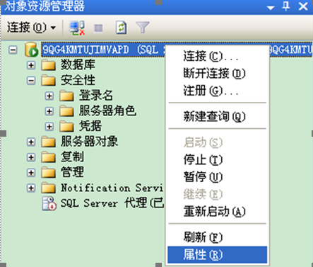 建立SQL Server用户登录第1张