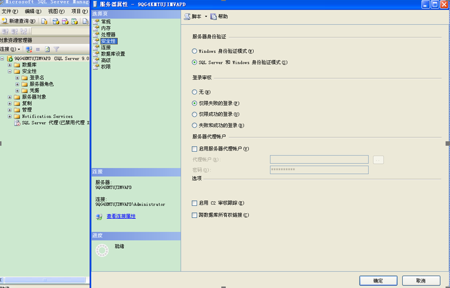 建立SQL Server用户登录第2张