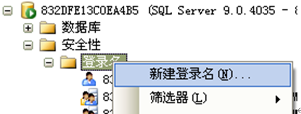 建立SQL Server用户登录第3张