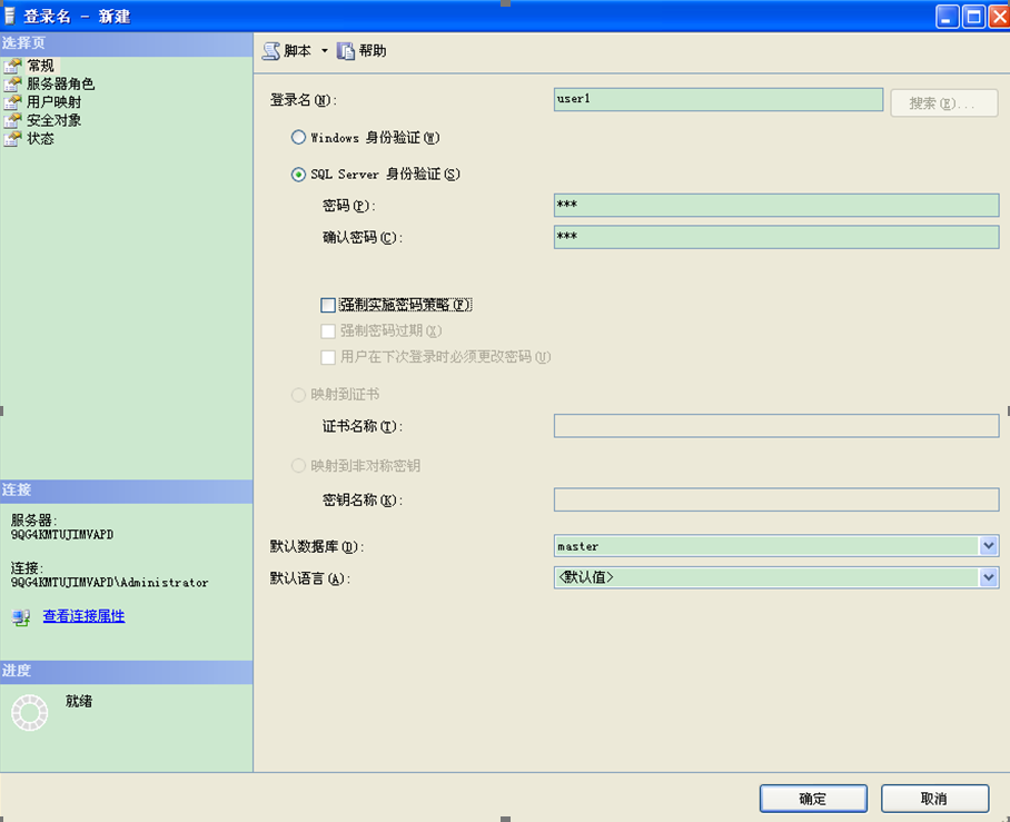 建立SQL Server用户登录第4张