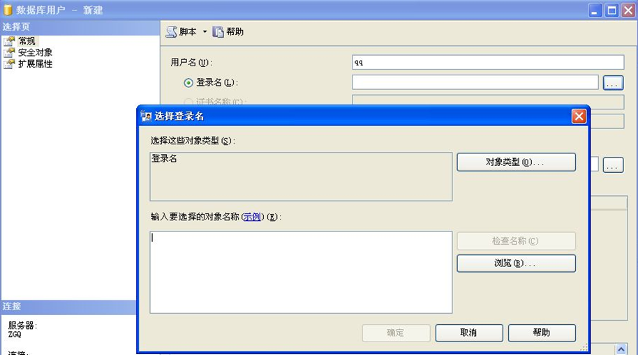 建立SQL Server用户登录第7张