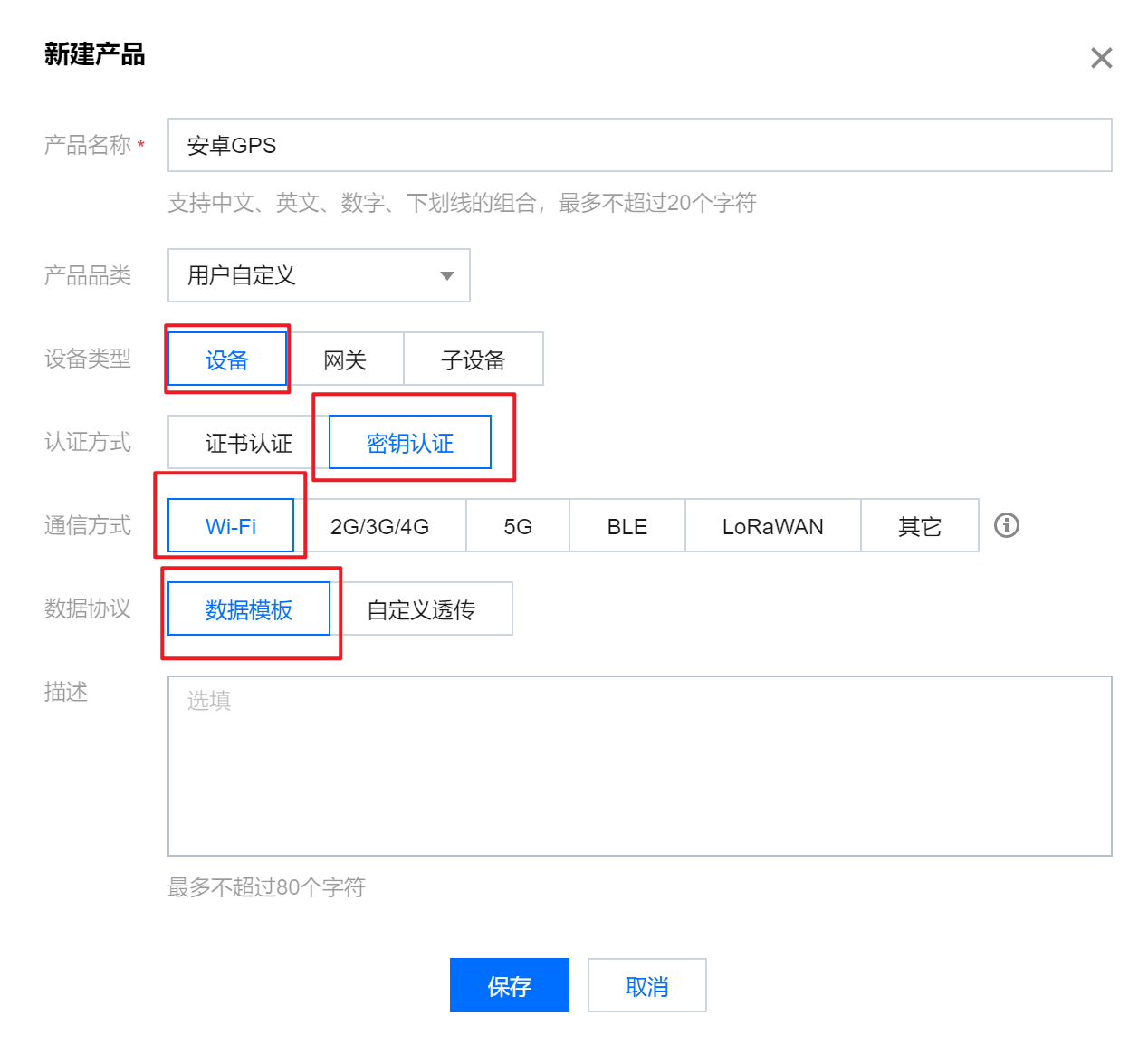 腾讯IOT安卓开发初探