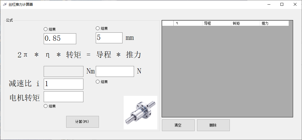 丝杠推力计算器第1张