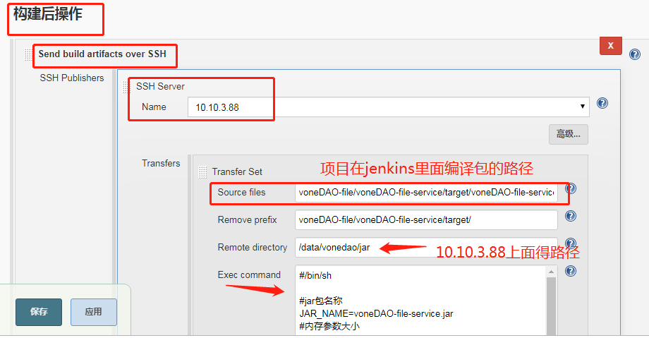 使用jenkins的SSH Publishers远程执行第12张